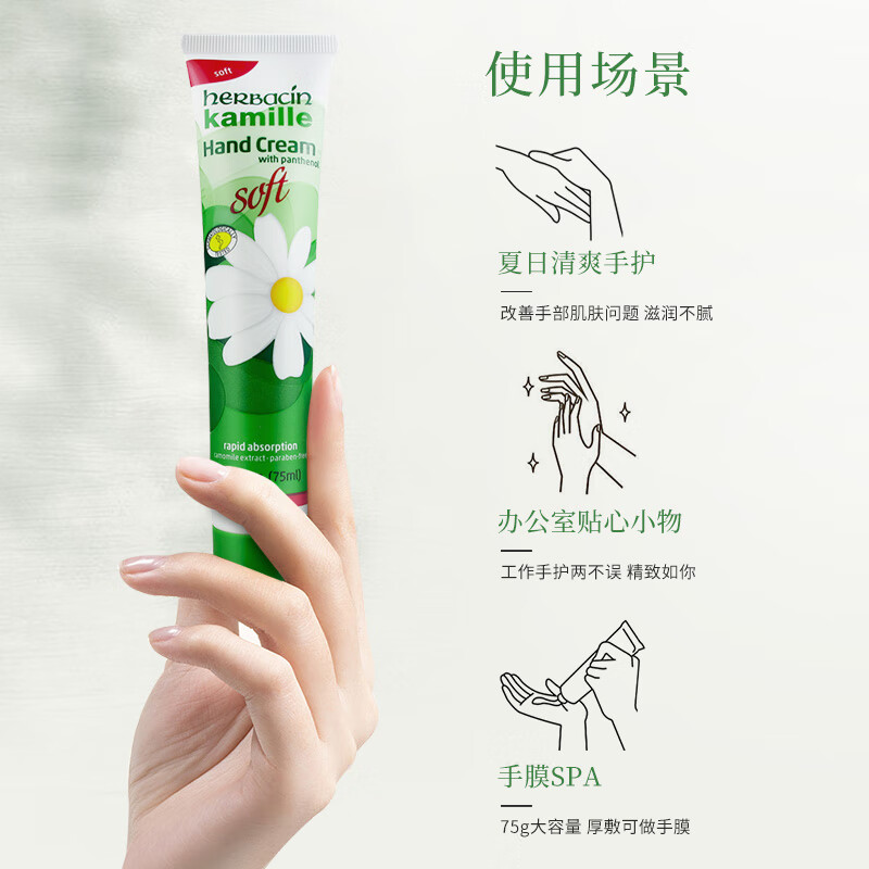 HERBACIN小甘菊清爽护手霜75ml【XGJ505】