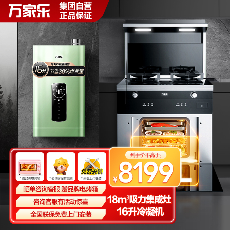 万家乐集成灶蒸箱款18m³吸力侧吸抽油烟机燃气灶电蒸箱16升一级能效零冷水JJZT-LJ3H75B+16TLU3天然气