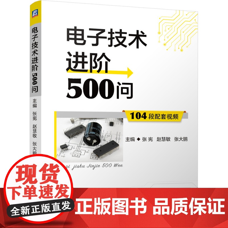 正版套装 800问学电工轻松进阶 电子元器件检测维修技能+电子电工进阶+万用表+电工仪表 全2册 机械工业出版社高清大图