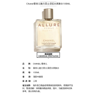 Chanel香奈儿魅力男士须后水爽肤水100ml