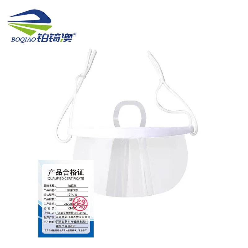 铂锜澳 透明口罩/10个/盒高清大图