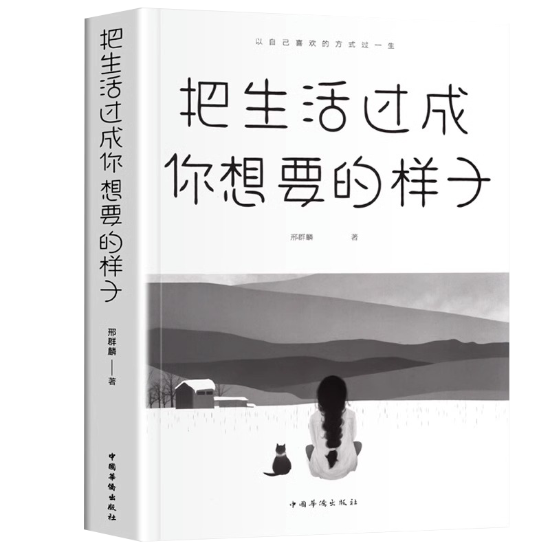 [正版]把生活过成你想要的样子励志学青少年儿童成长励志书籍初高中生人生正能量青春文学小说正能量自律青少年书籍抖音同款排高清大图