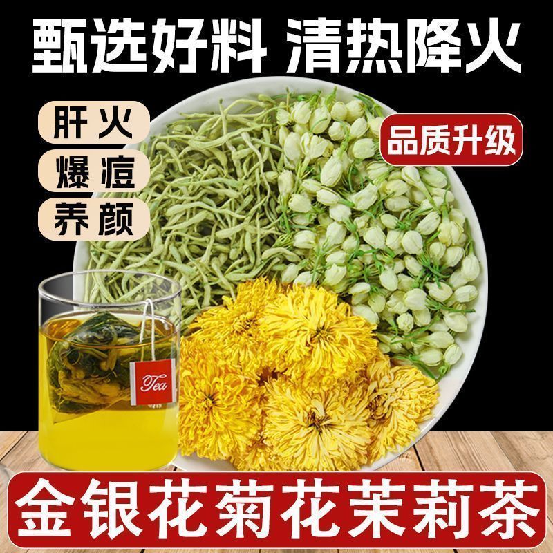 新品 庄民 金银花茉莉花菊花茶 独立包装熬夜中药材降火保健茶饮泡水煲汤官方旗舰店高清大图