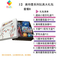 奥特曼系列玩具大礼包软胶怪兽超人变形蛋变身卡片儿童节生日礼物真智力 [超凶小祖宗]大礼包 套餐B动漫