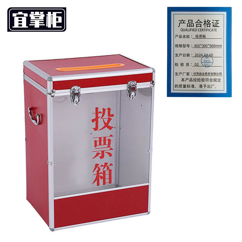 宜掌柜 投票箱 400*300*560mm 个高清大图