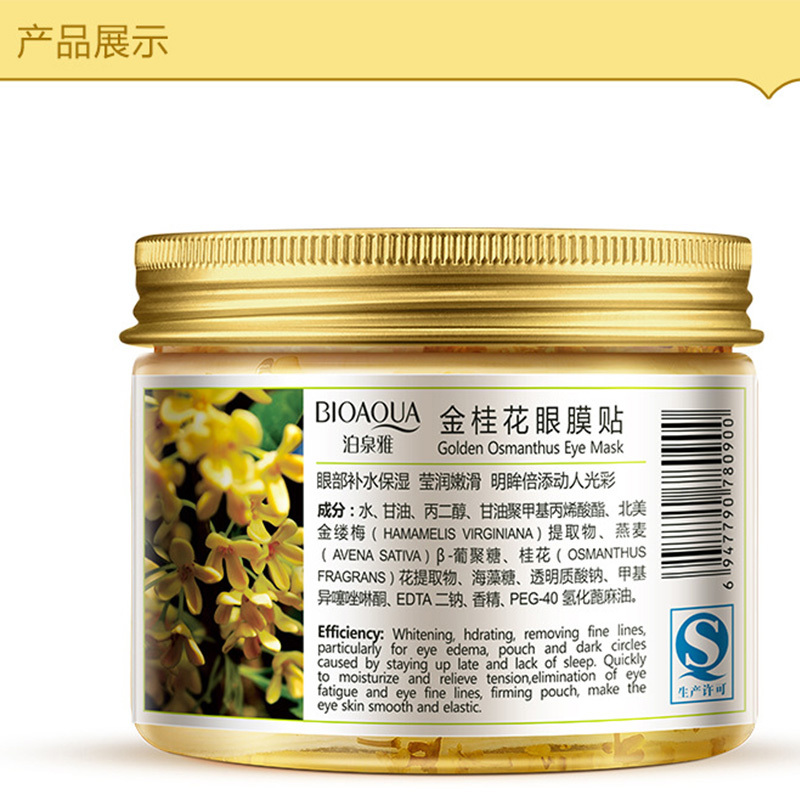 泊泉雅金桂花眼膜80片眼部护理补水眼贴化妆品眼膜