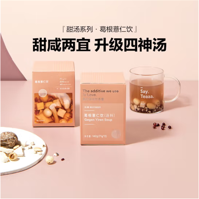 北 鼎 清补凉汤料滋补养干货冬瓜雪梨薏仁饮广东糖水养生汤包 葛根薏仁饮