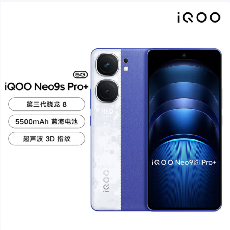 VIVO iQOO Neo9S Pro+ Buff蓝 16GB+512GB 三代骁龙8 自研电竞芯片Q1双芯 5500毫安大电池 120W充电器手机高清大图