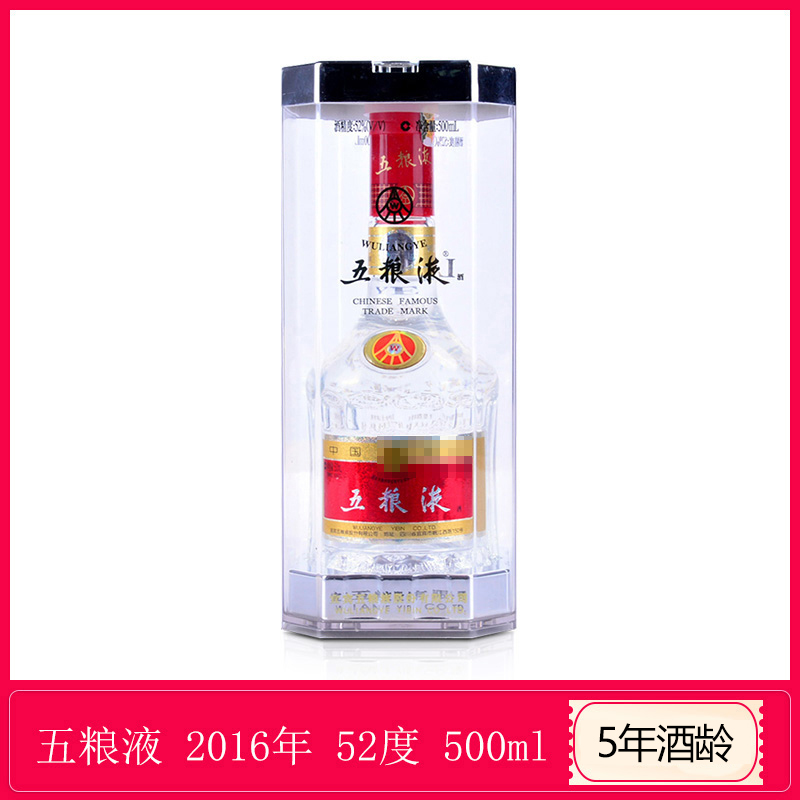 五粮液 52度 2016年 500ml 四川浓香型白酒 第七代普五
