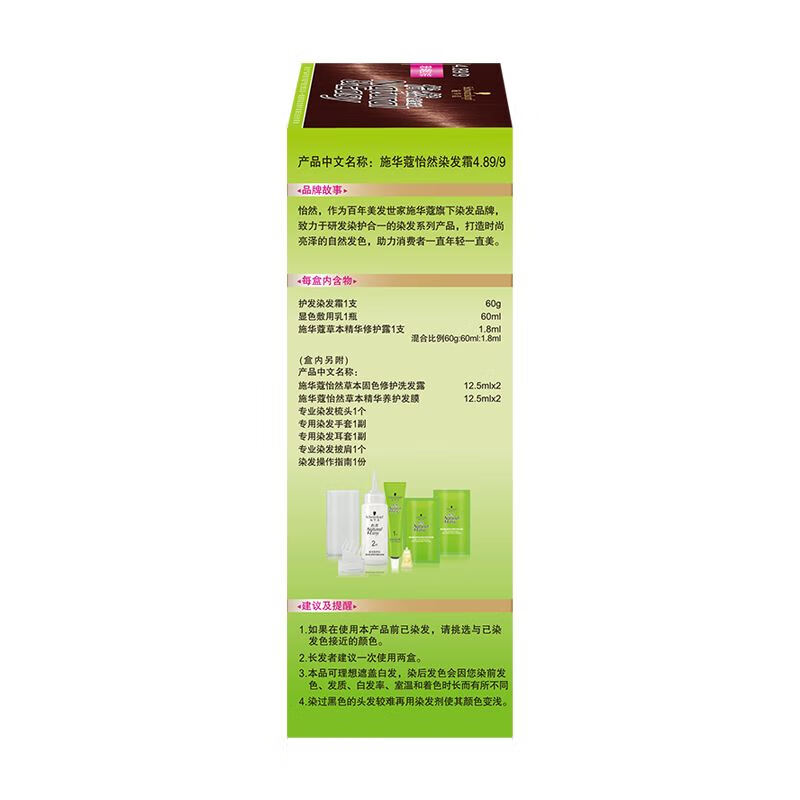 施华蔻怡然植物染发霜5.05炫舞金棕高清大图