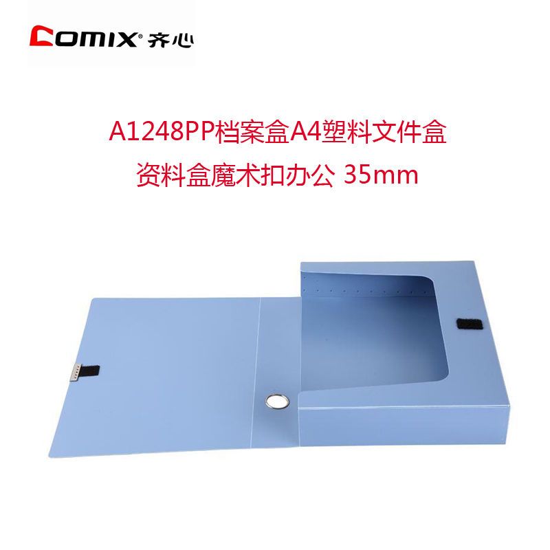齐心 A1249PP档案盒A4塑料文件盒资料盒魔术扣办公