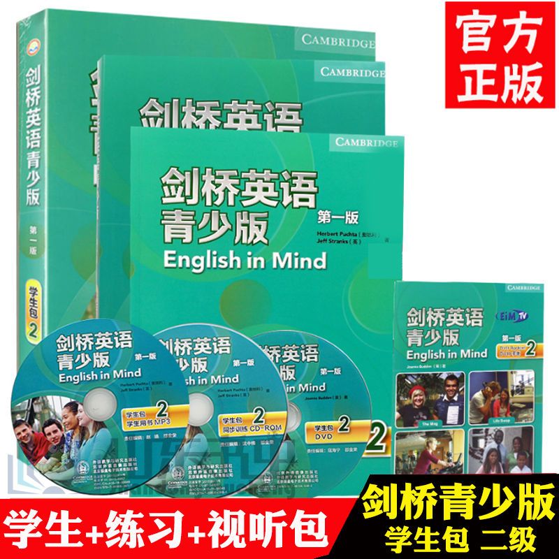 如图 优惠桥英语青少版学生包2版EnglishinMind