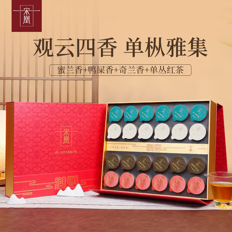 宋凰观云系列·四香名枞144g高清大图