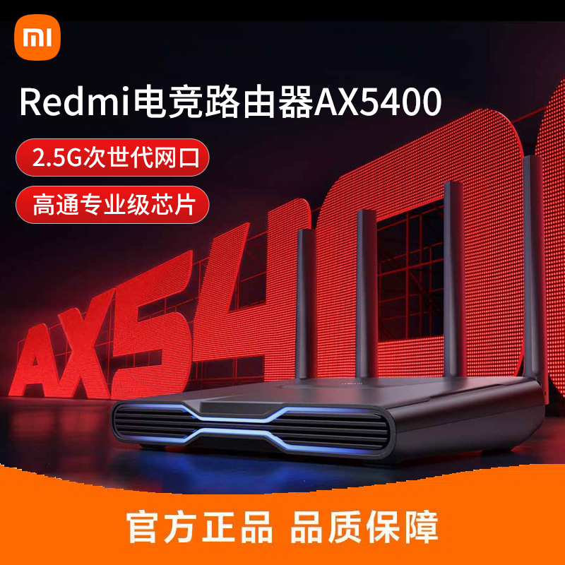 小米Redmi电竞路由器AX5400 wifi6增强版无线家用5400兆无线速率全平台游戏加速大户型