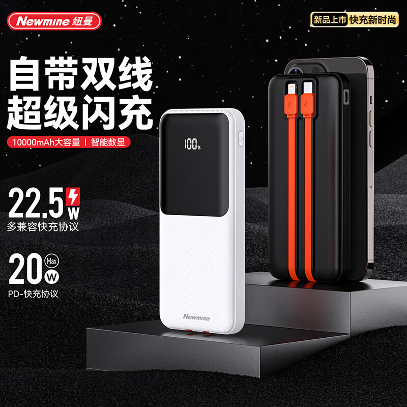 纽曼 10000毫安自带线快充数显移动源P03高清大图