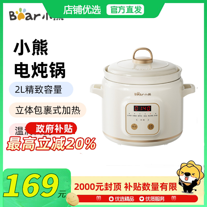 小熊（Bear）电炖锅DDG-E20M1