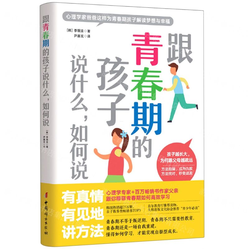 【N】跟青春期的孩子说什么如何说-9787512719903