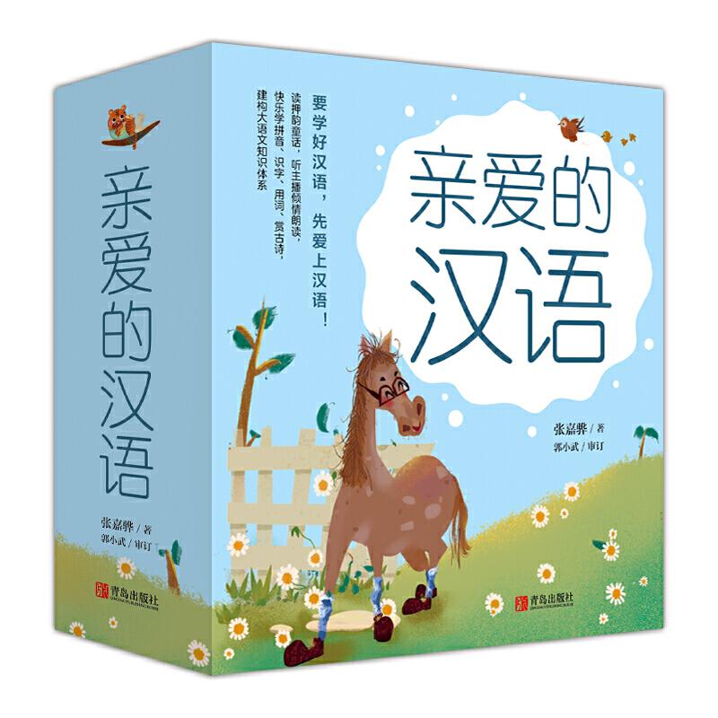 正版新书]亲爱的汉语(套装全7册)小学低中年级学生语文素养提高清大图