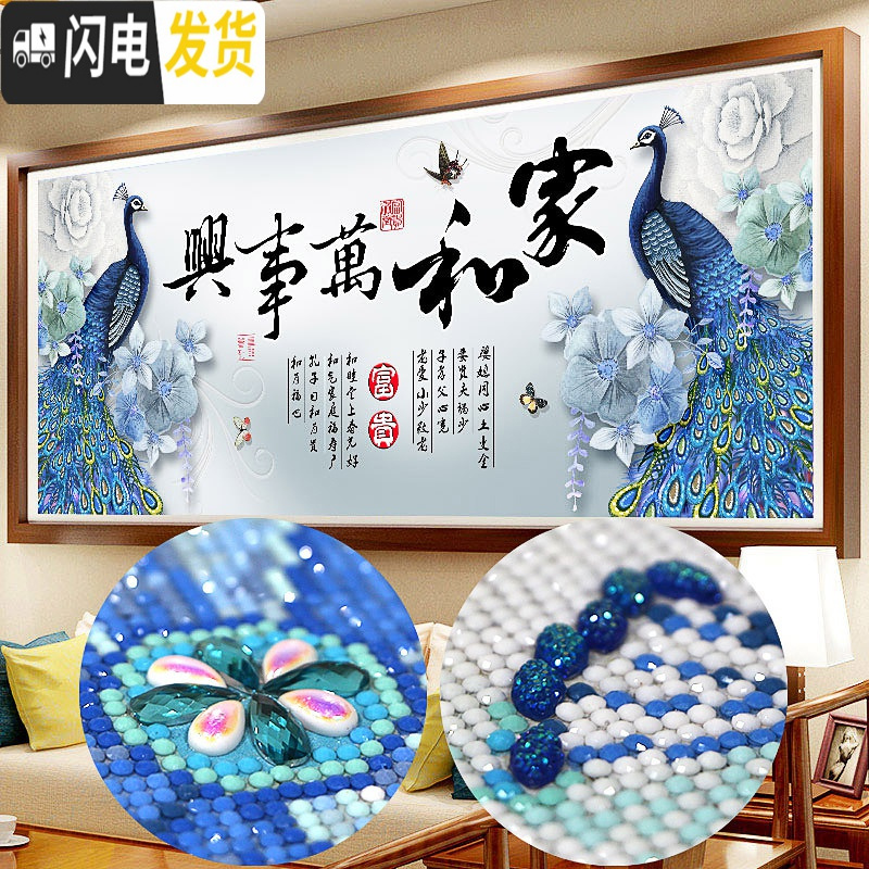 三维工匠5d钻石画满钻新款水晶欧式异形钻孔雀家和万事兴百合贴钻石十字绣 炫彩钻+异型钻+满钻120*50厘米高清大图