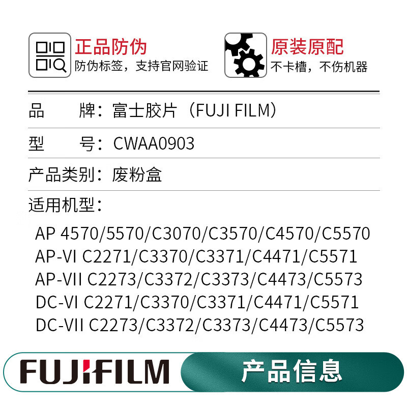 富士施乐CWWA0903废粉盒