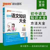 无赠品 语文基础知识天天背 2022绿卡初中知识大全数学中考复习资料英语语法大全初中基础知识
