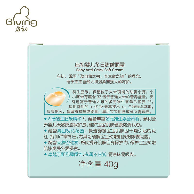 启初面霜 宝宝儿童婴儿面霜 保湿秋冬防裂 冬日防皴面霜40g 植物之初