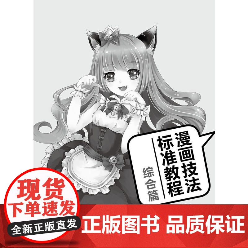 漫画技法标准教程:综合篇高清大图
