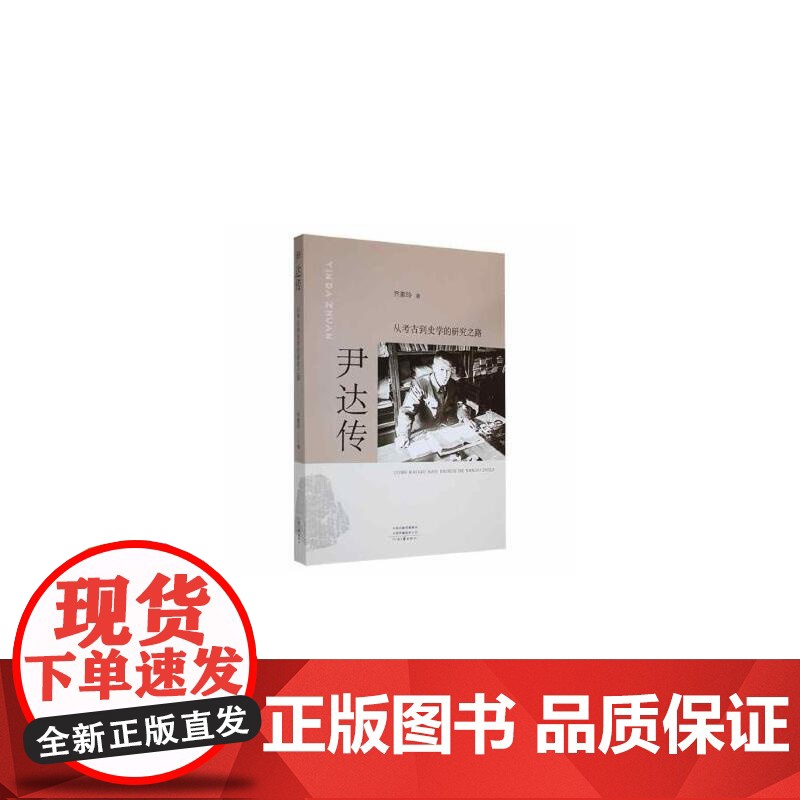 尹达传高清大图