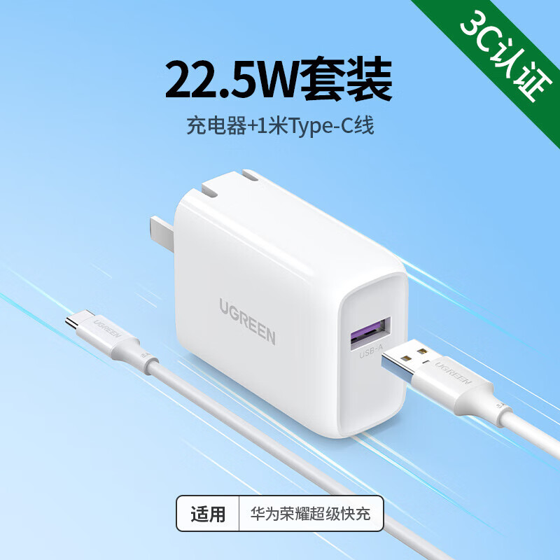 绿联22.5W充电器套装 适用华为红米苹果耳机 折叠插充电头 X208(35982)
