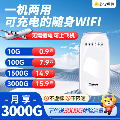 TD-LTE无线数据终端JPS-M1 白色