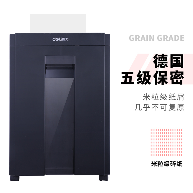 得力(deli)多功能办公大容量商用碎纸机 德国5级高保密碎纸机27530