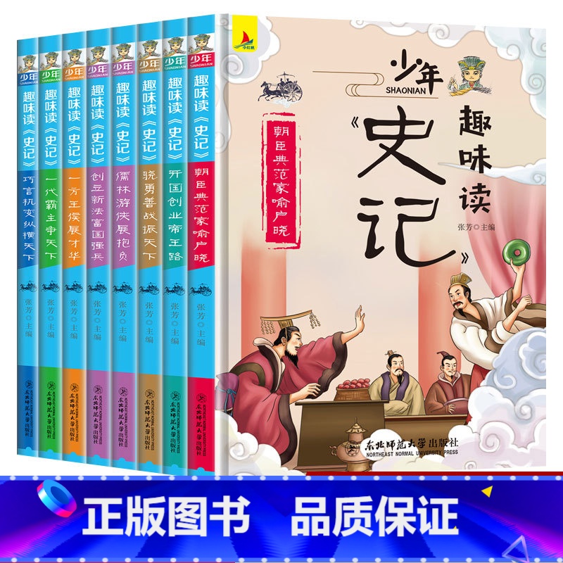 【正版】8册史记青少年版全套上下五千年故事小学版少年读史记三年级四五六年级课外书趣味漫画3-4-5-6年级小学生课外阅