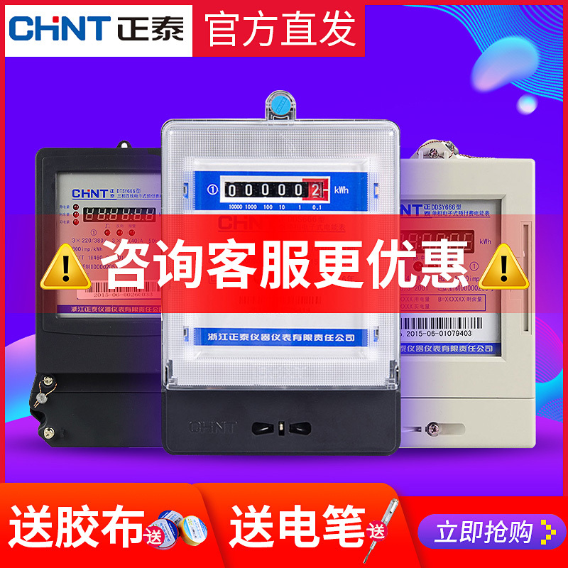 家用电表单相电表电子式三相四线电度表高精度出租房火表220v