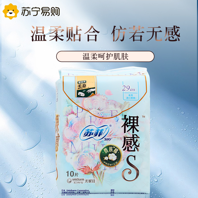 Sofy苏菲裸感S贵族棉系列夜用卫生巾290mm 10片 8包组合装轻薄柔软无感量多夜用姨妈巾进口原棉