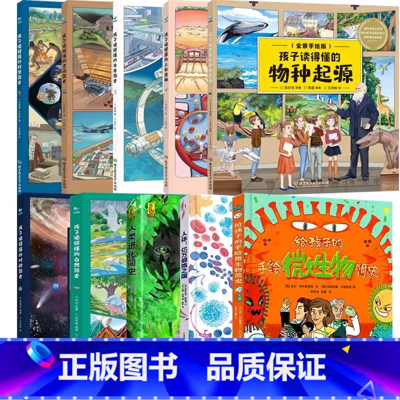 全套10册 [正版]人体亿万细胞之国 给孩子的手绘微生物简史 全套2册 8-14岁 人体细胞知识科普百科 细菌病毒绘本科高清大图