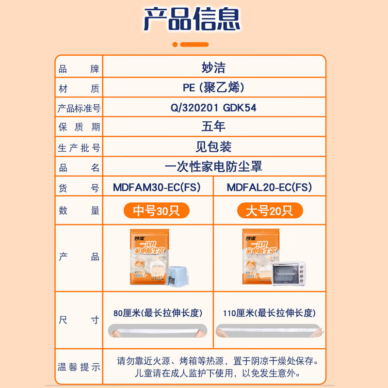 妙洁 一次性家电防尘罩 大号 20只 (EC) BJDT高清大图