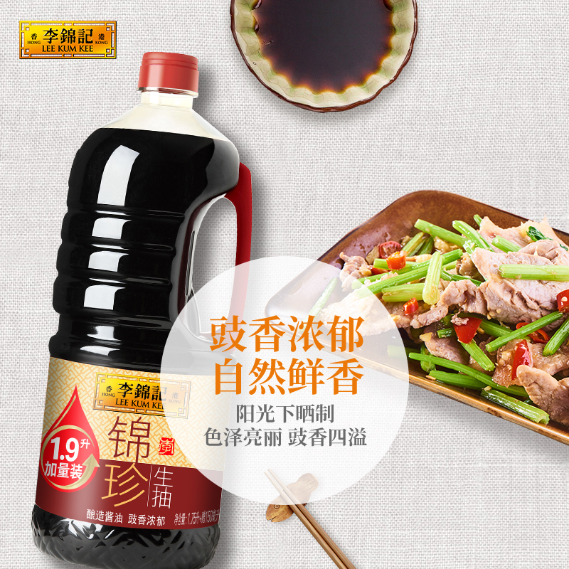 李锦记 锦珍生抽1.9L*2瓶 0添加防腐剂 炒凉拌蘸点 酿造鲜酱油