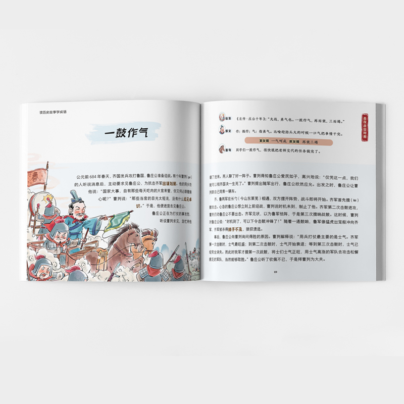 正版新书]成语应该这样学1(全2册)刘德水9787513938006高清大图