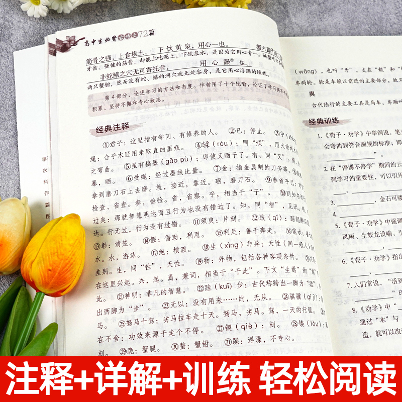 高中文言文全解一本通 高中通用 [正版]2024新高考高中生古诗文72篇人教版高中生古诗词必背95篇高一二三语文刷题全解