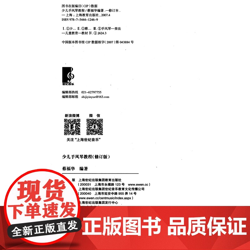 少儿手风琴教程(附CD两张) 上下册修订版 少儿手风琴入门教材教师教学 手风琴演奏完整教材 少幼儿童音乐图书籍 世纪音乐高清大图