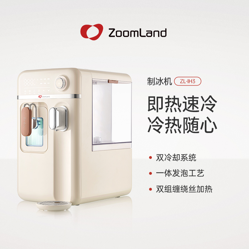 卓朗制冰机家用迷你小型宿舍 家用即热式制冰饮水机制冷+制热+制冰器三合一ZL-IH3高清大图