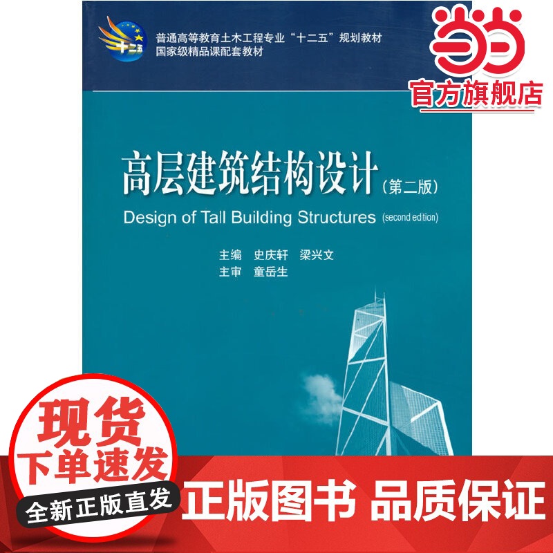 高层建筑结构设计(第二版)高清大图
