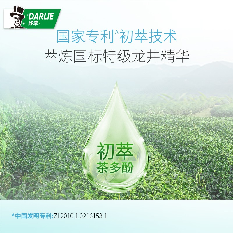 好来(黑人)茶倍健龙井薄荷牙膏140g高清大图