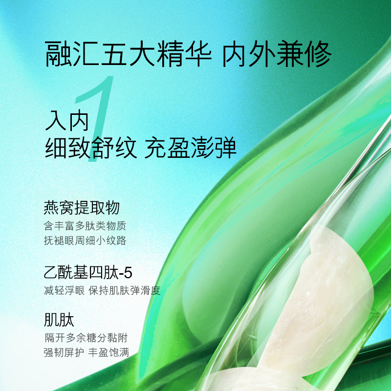 OKADY 逆龄舒纹滚珠眼霜
