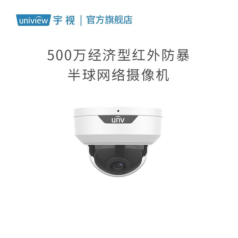 UNV宇视 IPC325I-IR3-AUEKPF28-B-DT半球网络摄像机