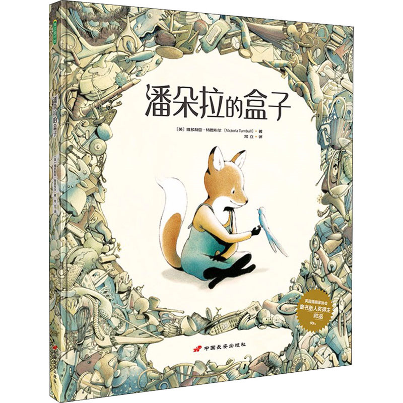 潘朵拉的盒子高清大图