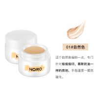 NORO遮瑕膏盘遮暇神器遮盖斑点痘印脸部痘痘遮黑眼圈纹身白斑强力 01#自然色 [特价]