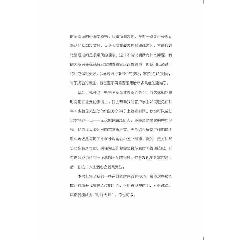 正版新书]职场效率手册[美]菲比·加文9787504695345高清大图