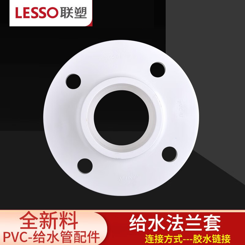 联塑 ZY-GF6067 PVC法兰 dn63,PN16