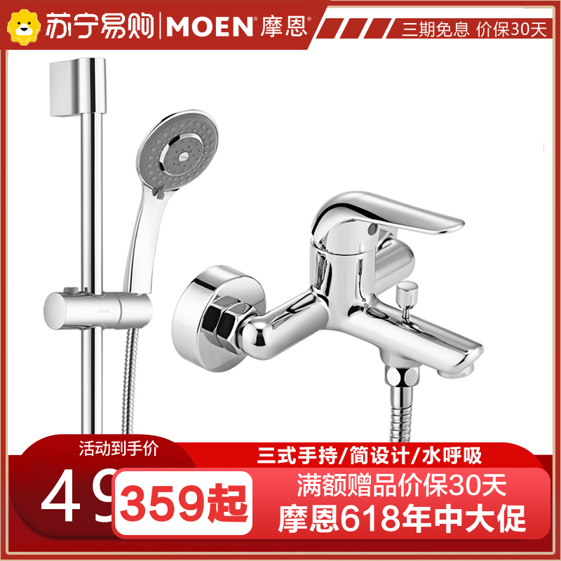 摩恩(MOEN)淋浴花洒套装家用洗澡喷头淋浴器浴室淋雨喷头套装卫浴花洒